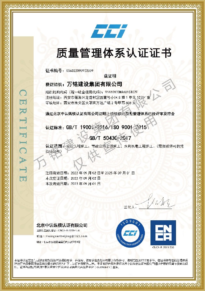 質量管理體系認證證書